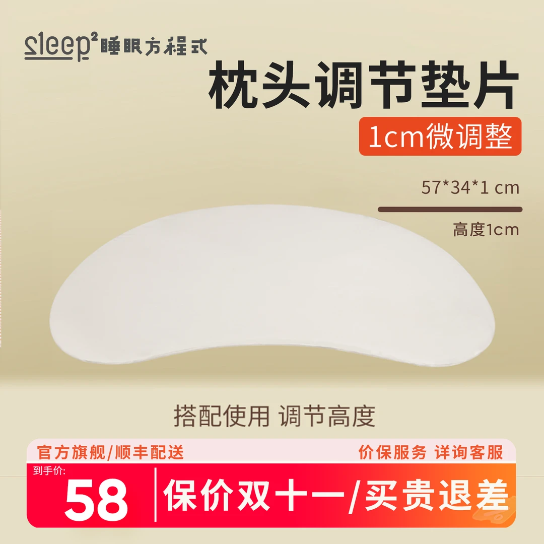 睡眠方程式天资枕专用垫片柔软