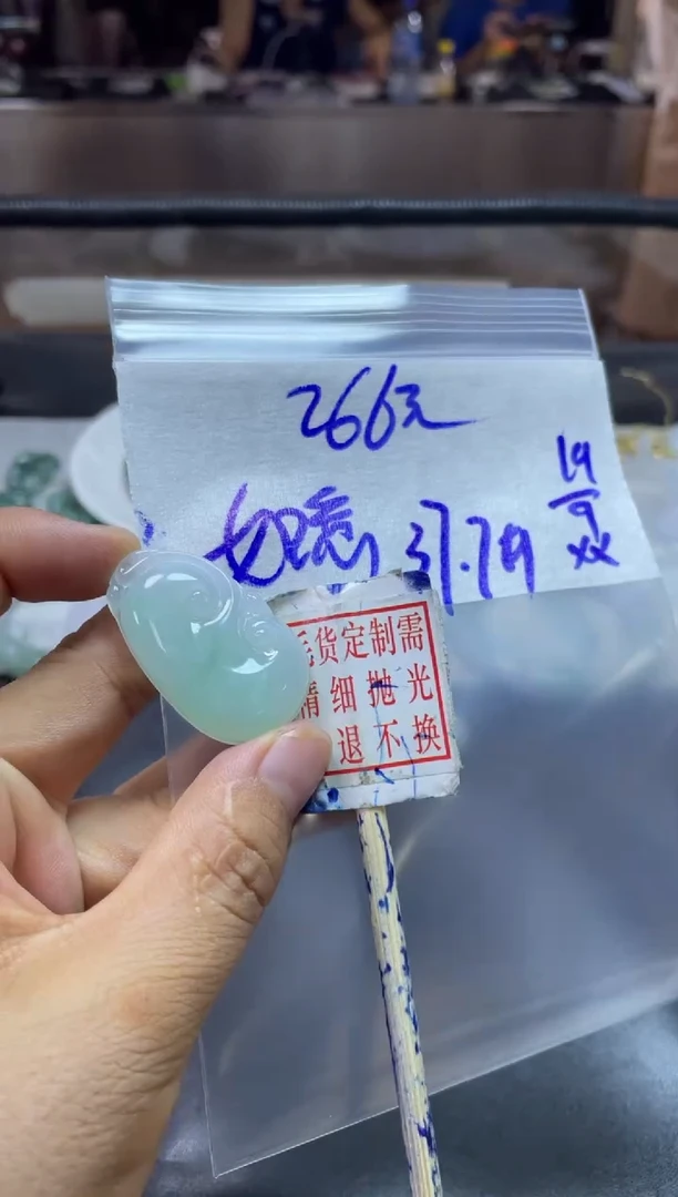 未镶嵌定制翡翠全31如意#266元多样性拍一发一毛货需抛光
