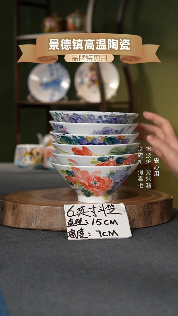 瓷【限时五折抢购】景德镇高温手绘6英寸斗笠碗六只装