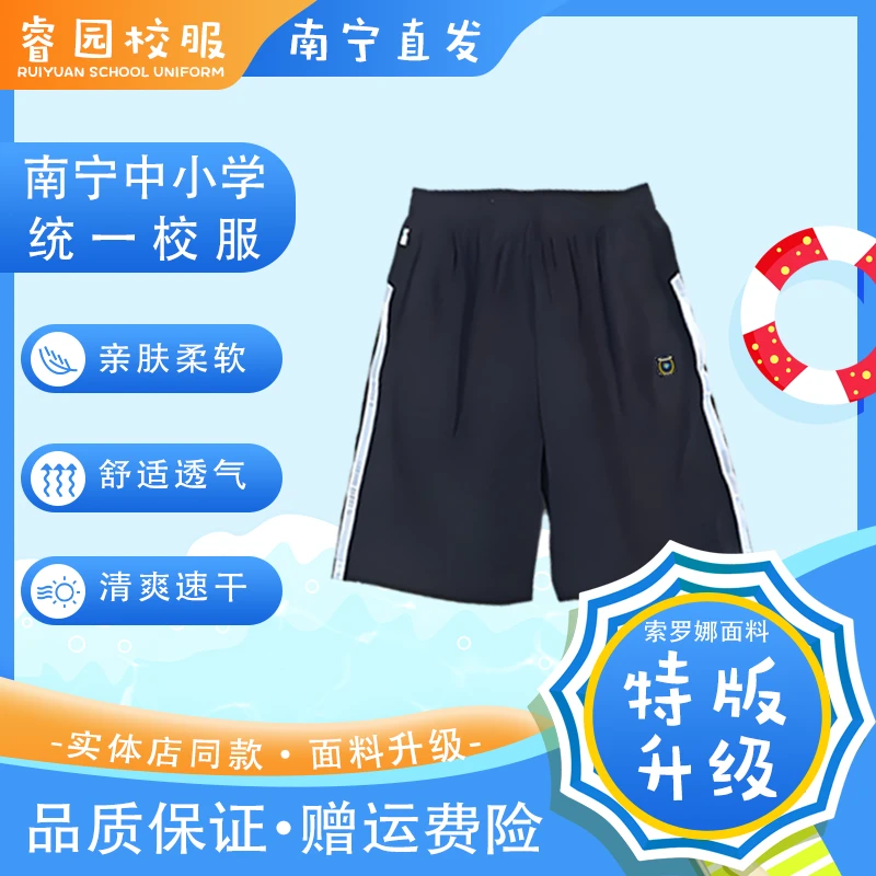 【特版索罗娜】南宁校服短裤凉感棉初中小学统一夏季校服南宁市统一