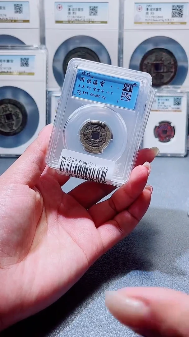铜A179星杨闻德同治通宝云局一枚82分