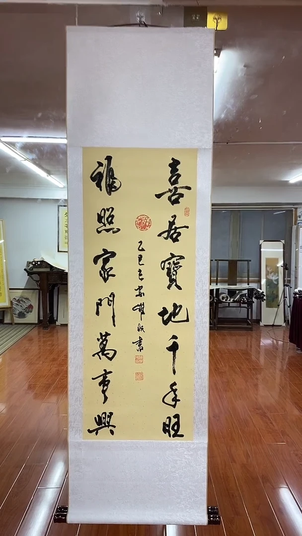 书法陈维成   喜居宝地