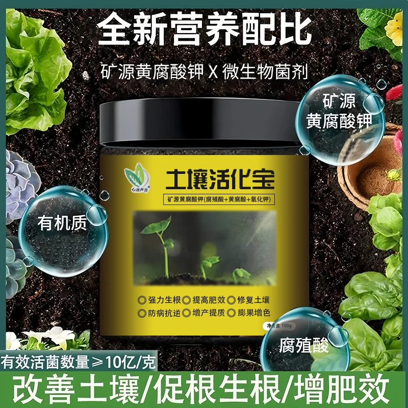土壤活化剂黑水肥料养花土壤改良剂松土剂膨松剂土太硬板结松土