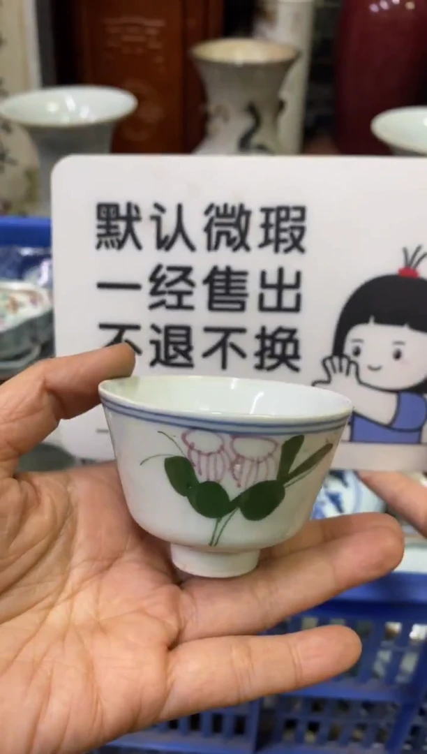 陶瓷祁*灵【不退不换直播闪购】瓷器微瑕介意勿拍