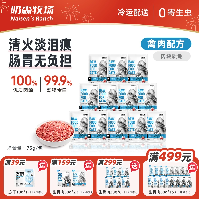 「禽肉配方」奶森牧场生骨肉新鲜全价猫粮宠物幼猫成猫孕猫专用肉块