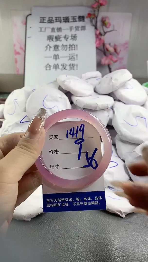 玛瑙/玉髓手镯未镶嵌1419