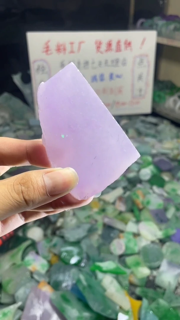 玉冰粉紫边角毛坯