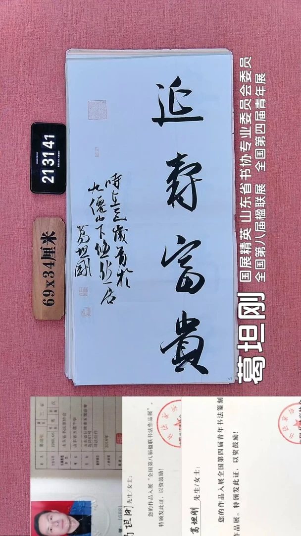 书法171    葛老师书法作品