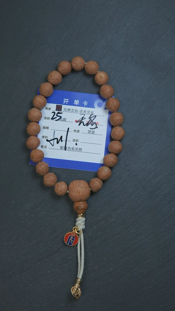 凤眼菩提手串25号链接