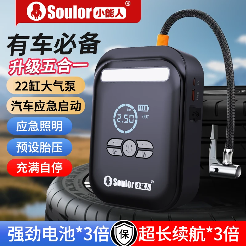 Soulor/小能人【豪华版】汽车应急电源无线充气泵车载好物
