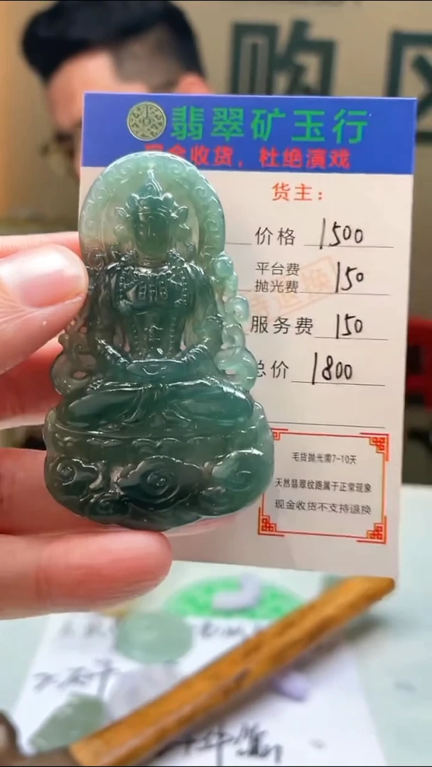 定制翡翠未镶嵌-毛货-不退不换-