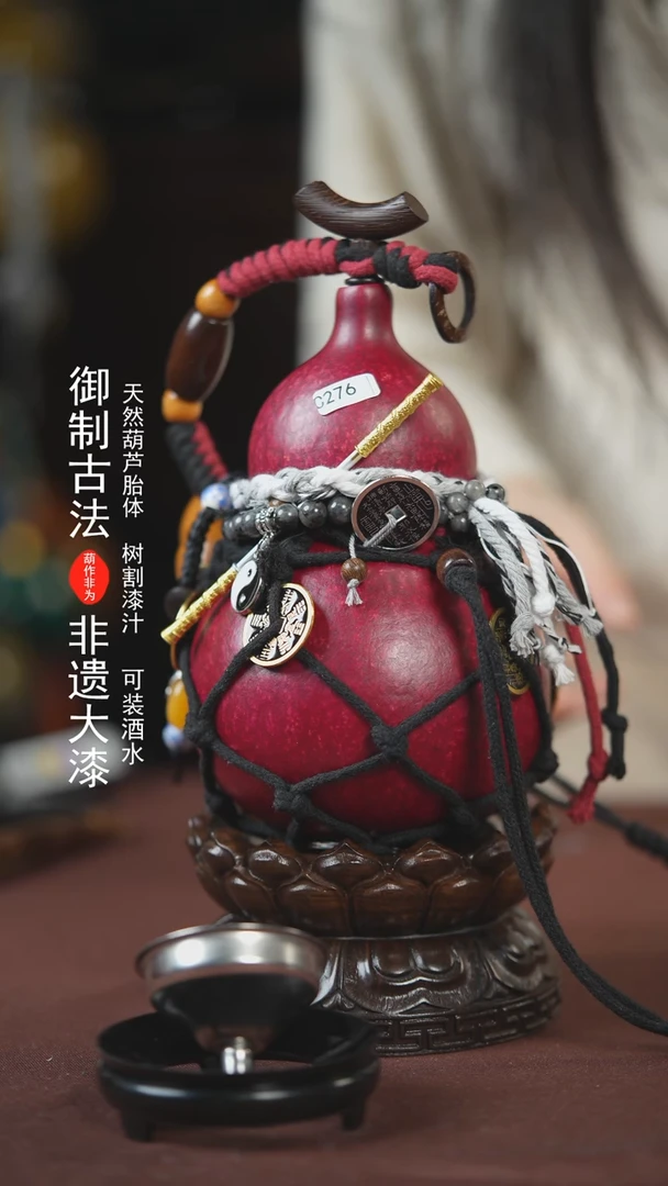 【闪购商品】276号700ml左右的非遗漆器酒葫芦