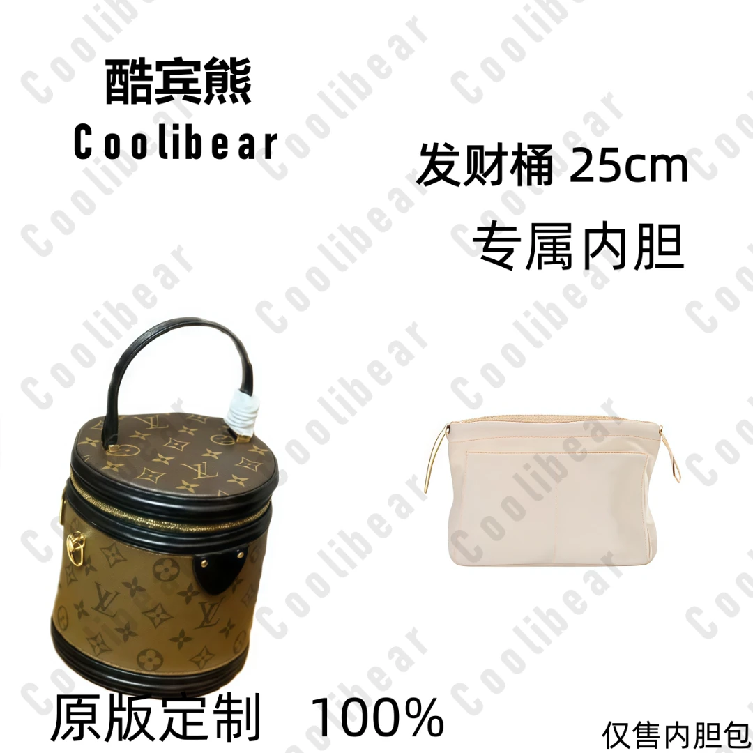 A044适用于发财桶 25cm内胆包内衬包收纳整理包撑型