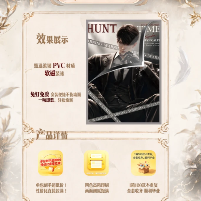 【1k3】绘梦文创恋与深空晨昏回归线磁吸海报【直播拆卡】
