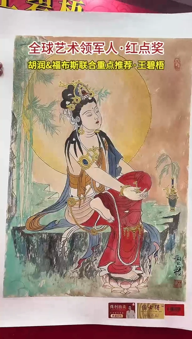 国画王碧梧绘画2.7pc人物