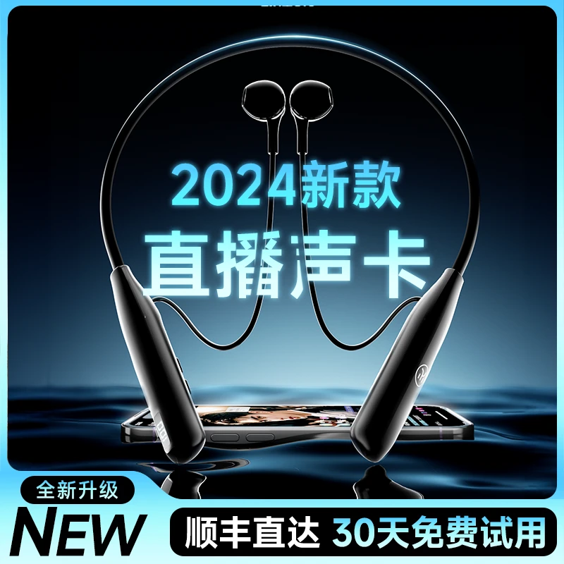 声卡直播唱歌专用2025新款设备全套耳机一体麦克风主播手机二合一