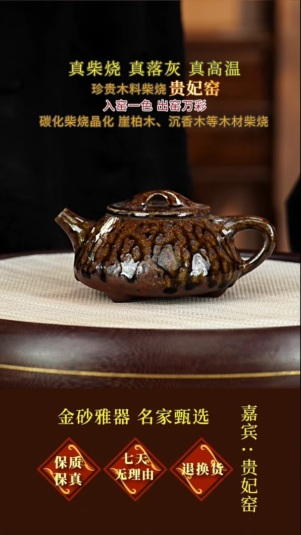 茶壶紫砂8贵妃窑  石瓢  崖柏木柴烧  280毫升