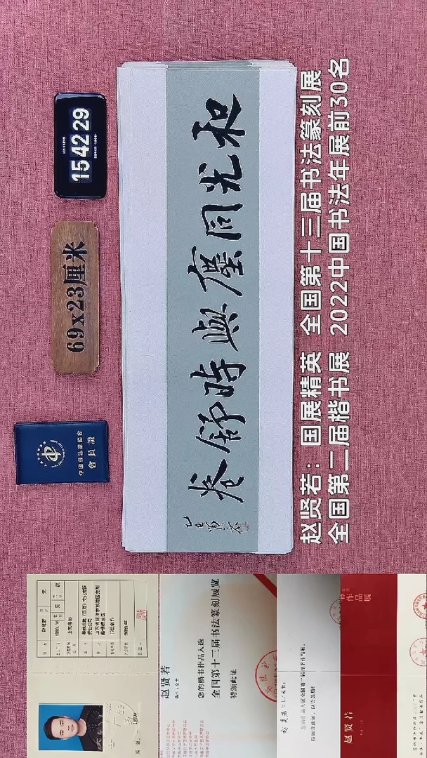 书法296         赵老师书法作品