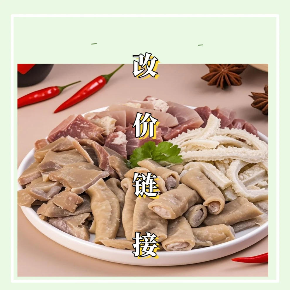 牛杂搭配 改价链接