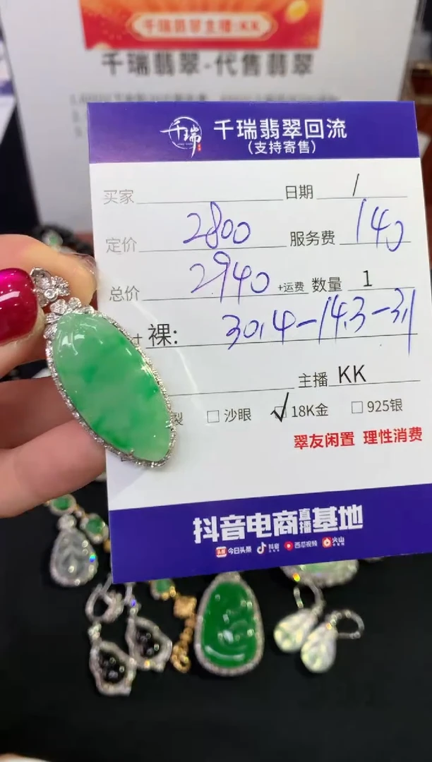 翡翠18K金镶嵌吊坠(不含链)福瓜不退不换|2940+0
