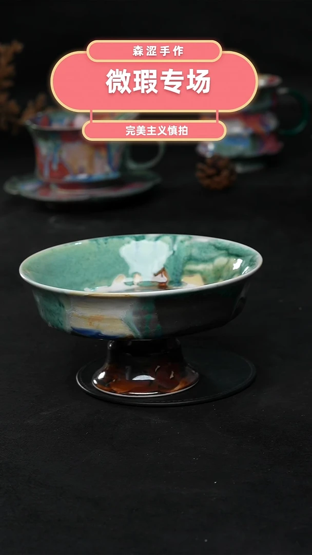 设计师款景德镇森涩手创陶瓷（食品级）微瑕1938
