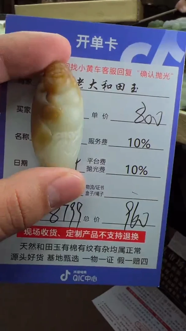 【闪购商品】定制和田玉8799毛货需要抛光