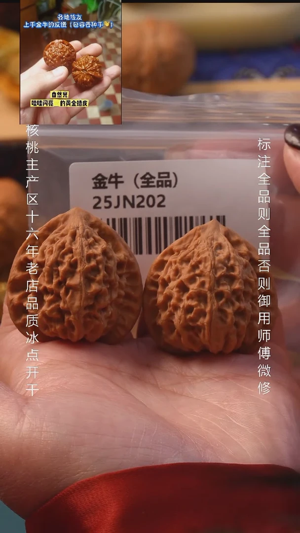 把件文玩核桃39金牛全品8号
