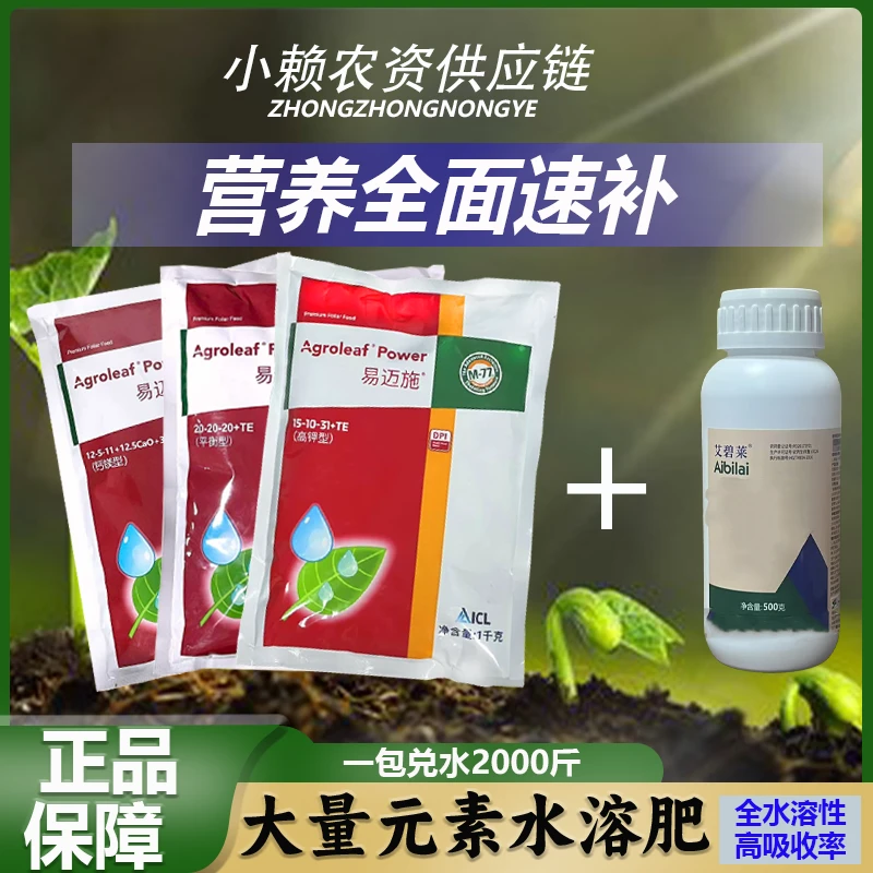 速效型植物营养膨果叶面肥组合快速吸收瓜果蔬菜都适用