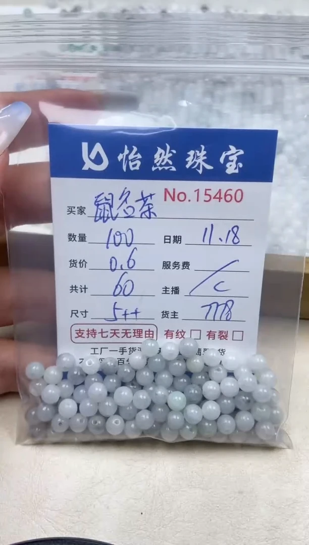 散珠翡翠鼠**茶单：15460