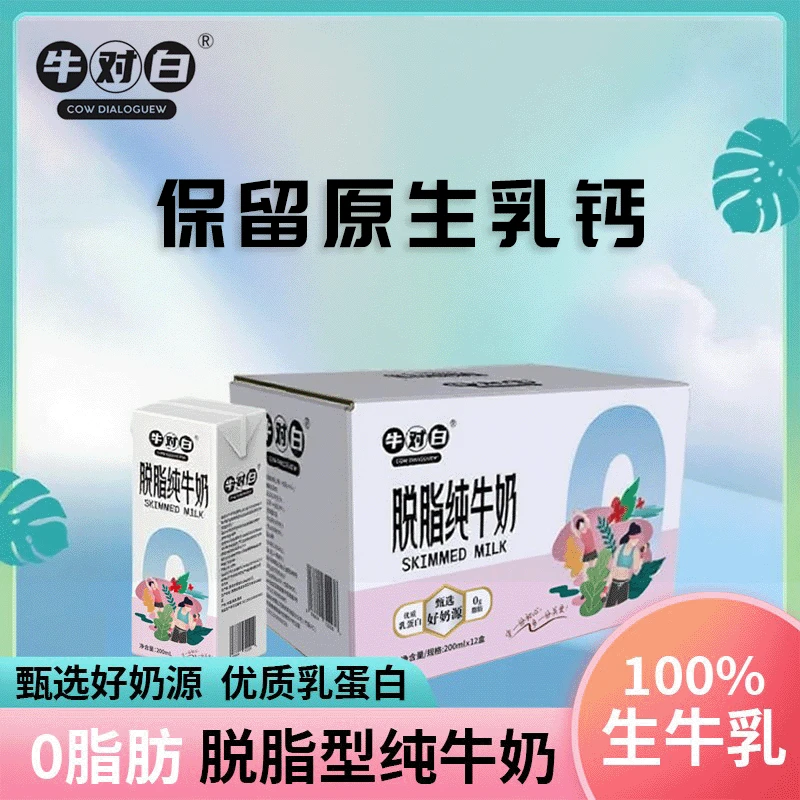 10月产3.5蛋白  牛对白0脂脱脂纯牛奶200mL*12盒/箱生牛乳整箱发