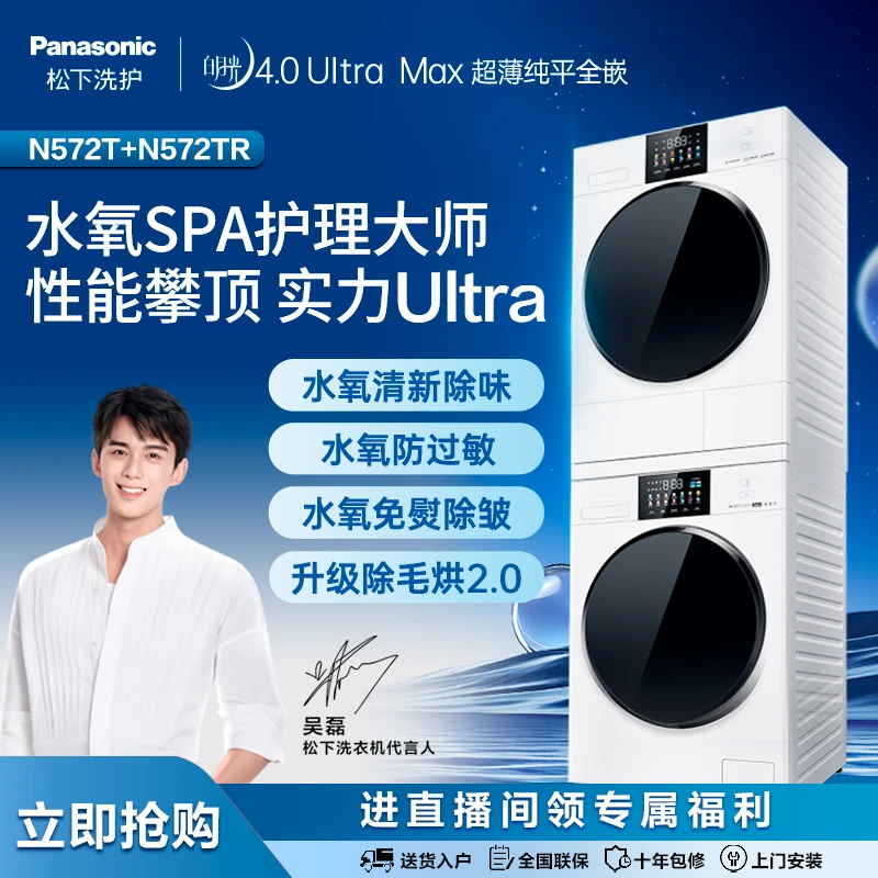 【吴磊同款】白月光4.0Ultra Max 双智投12+12薄嵌洗烘套装除味防敏