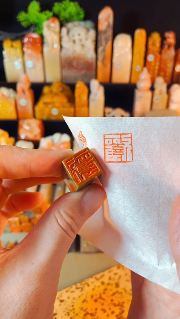 【闪购商品】巴林石印石手工篆刻《欢喜》1.5