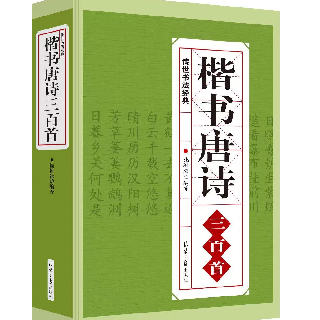 隶书楷书行书篆书唐诗三百首毛笔字临摹范本