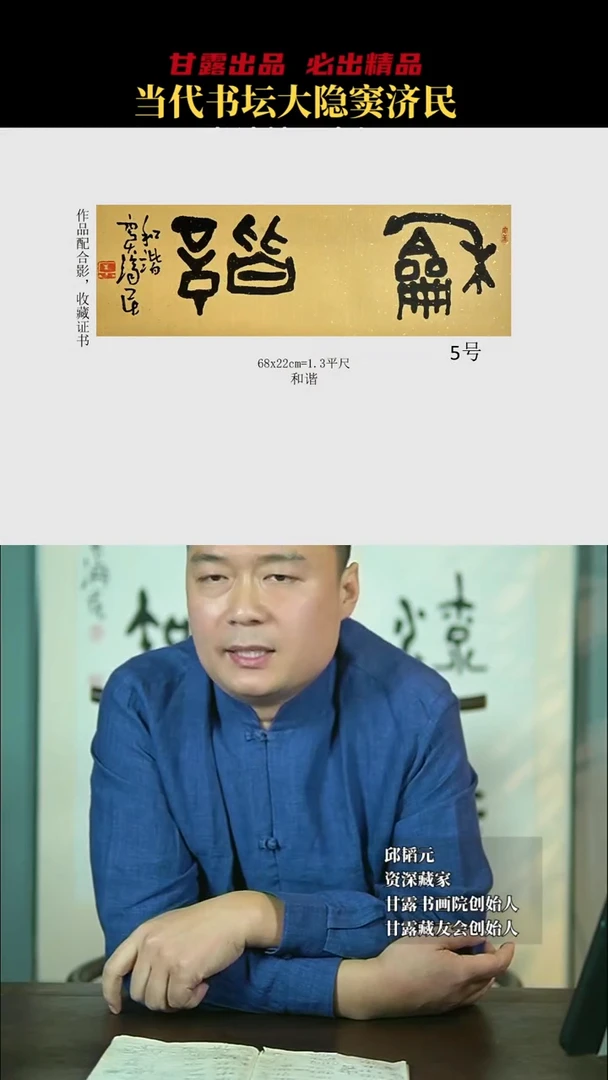 书法窦济民5号8476号