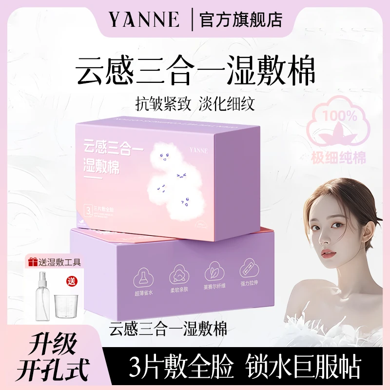 【官方正品】三合一开口湿敷棉极细天丝超薄医美级敷脸可拉伸脸部