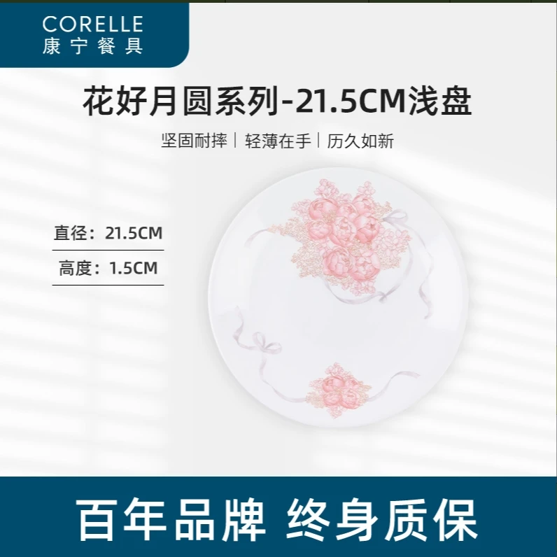 【仓播】康宁餐具花好月圆21.5cm浅盘X4/饭碗x4