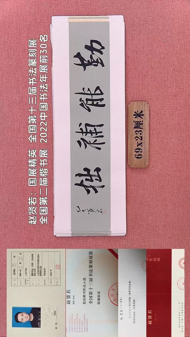 书法303         赵老师书法作品