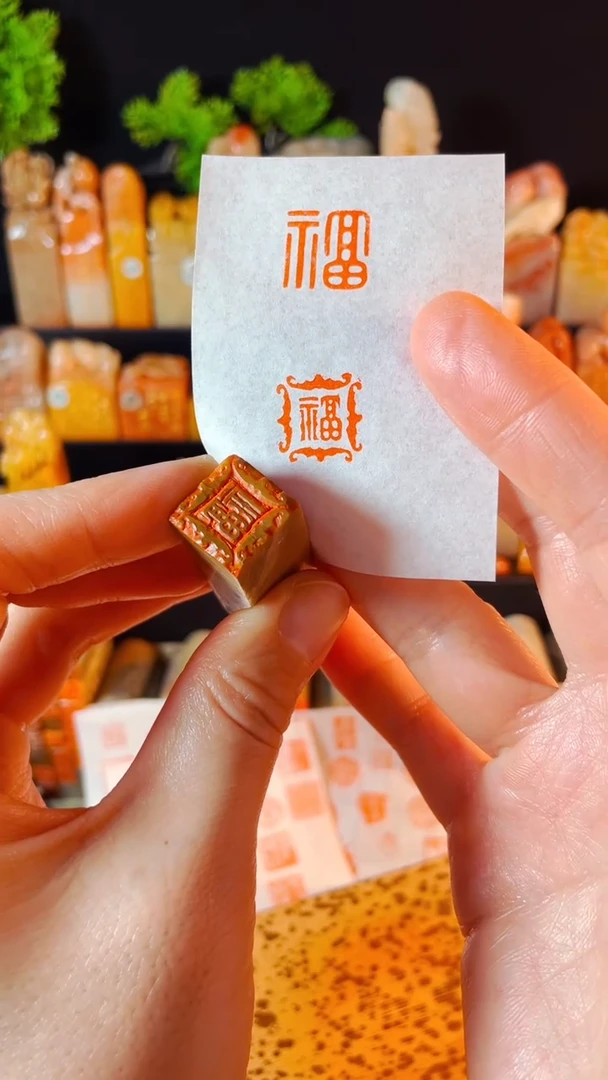 【闪购商品】老挝石印石手工篆刻《福》1.5