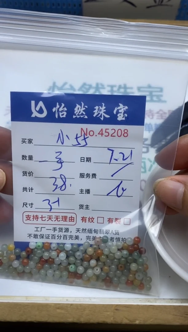 未镶嵌手串翡翠小*5单：45208