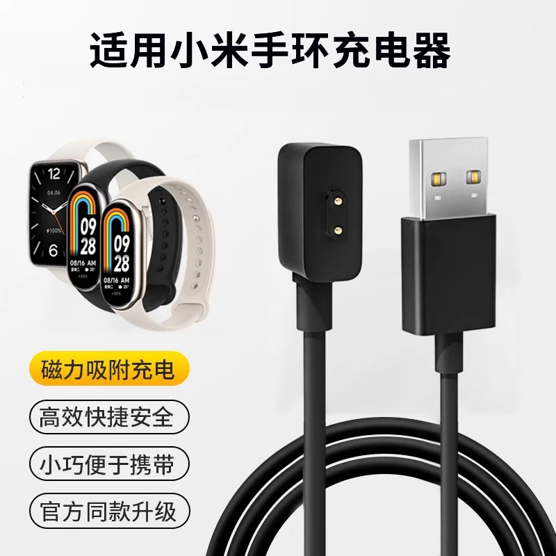 适用小米手环9pro原装充电线米8Pro充电器红米手表4watch5充电线