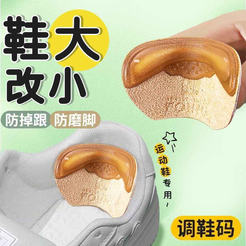 后跟贴鞋大改小神器防掉跟填充一码鞋后跟内贴垫鞋子大了调节缩码