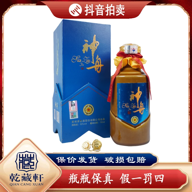 2011年茅台神舟酒53度酱香型750ml--6968