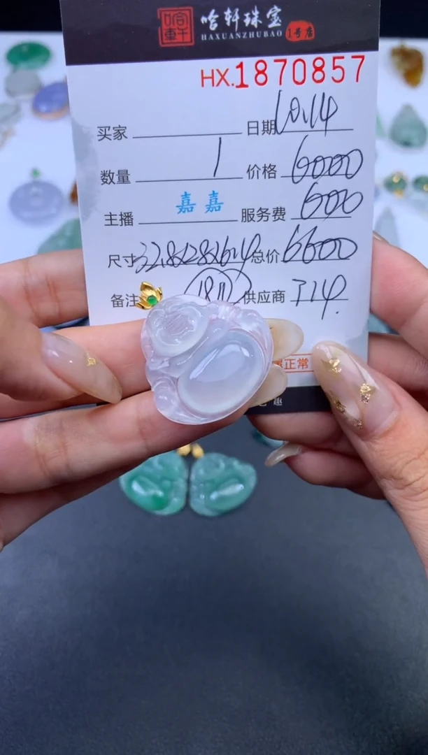 未镶嵌挂件翡翠哈轩 挂件1