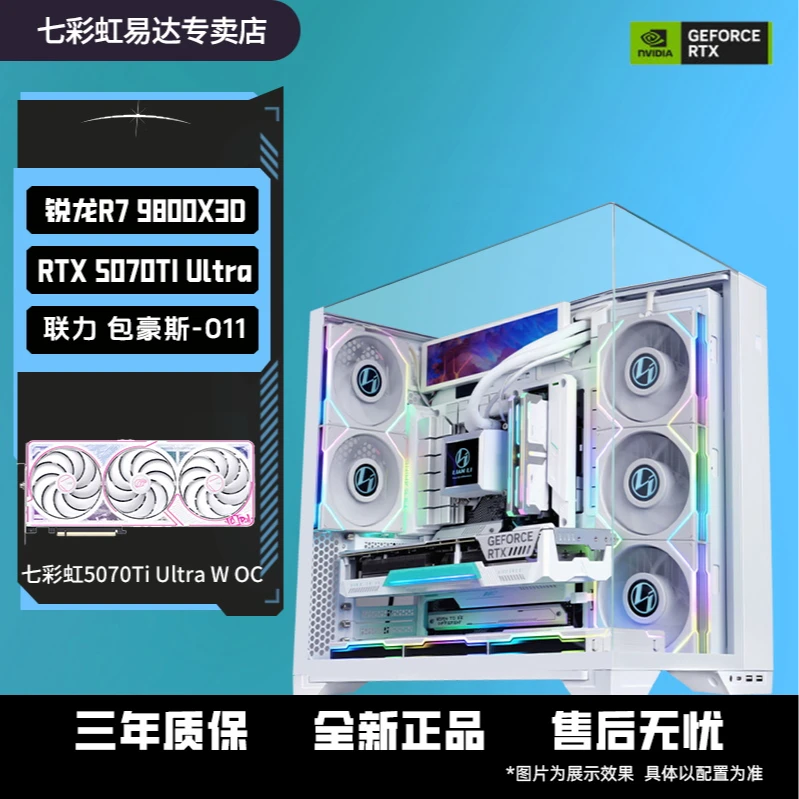【24期免息】78/9800/9950X3D+七彩虹X870+5070/TI/5080电竞DIY主机