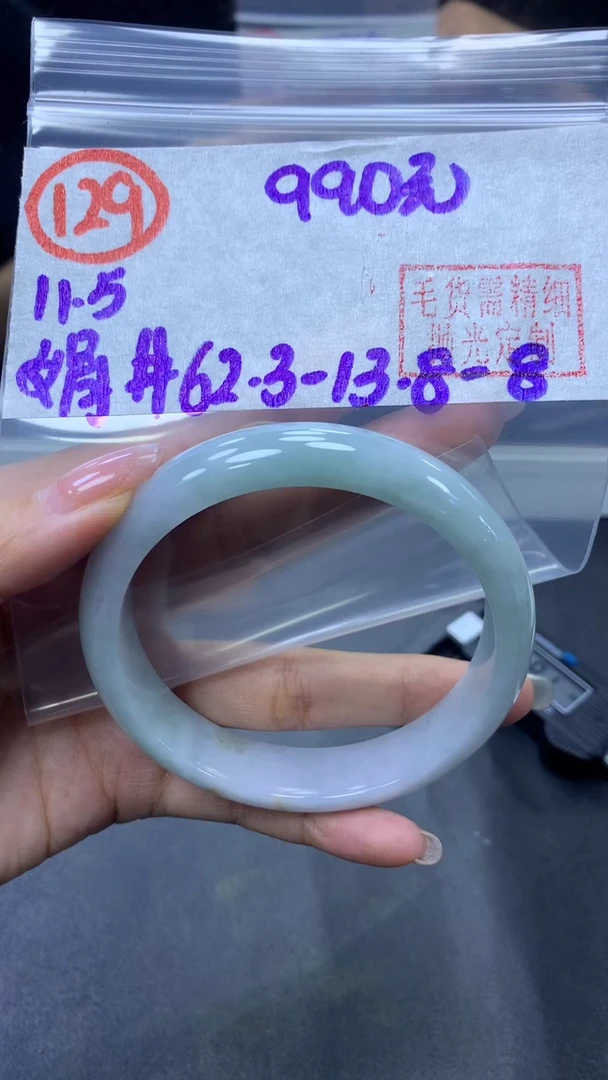 未镶嵌定制翡翠129手镯62.3+990元+拍一发一