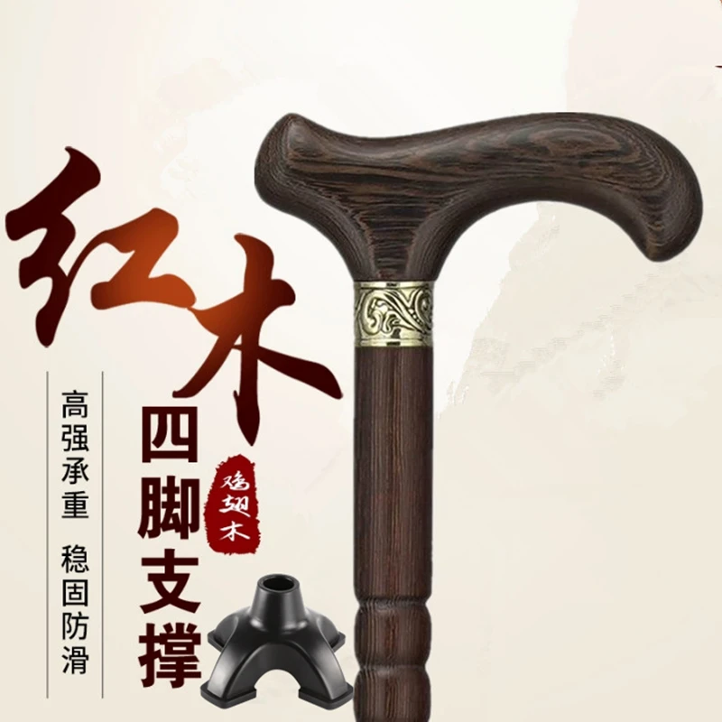 红木拐杖鸡翅木老人拐棍防滑实木手杖轻便老年人四脚木质拐仗农村
