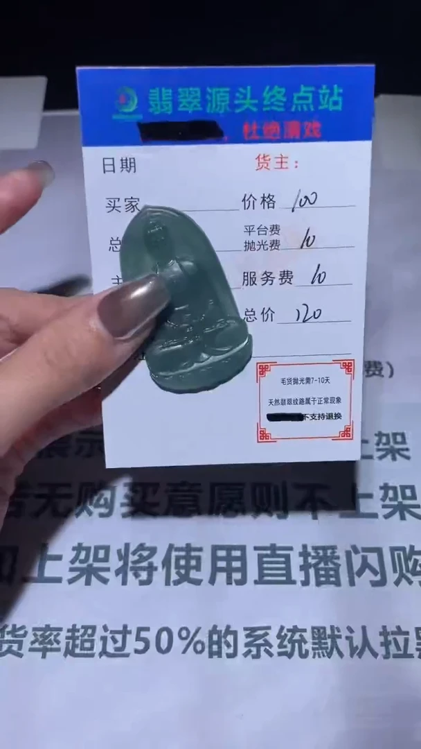 未镶嵌定制翡翠用*毛货-不退不换-