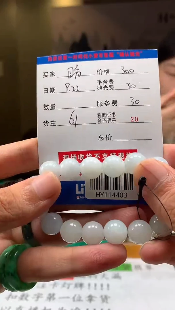 未镶嵌定制翡翠盼*HY114403