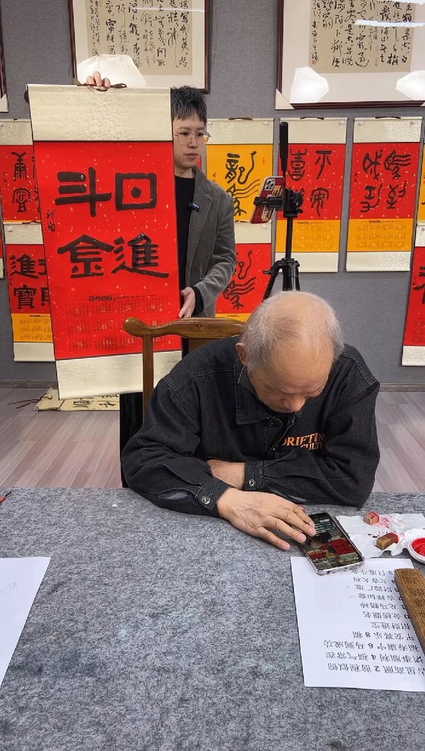 书法叶金福老师手绘2026挂历书法 日进斗金  大轴