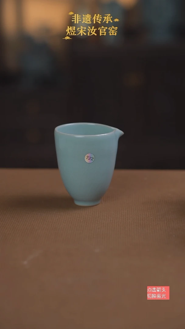 公道杯722号微瑕